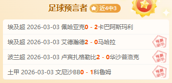 切尔西,击败埃弗顿,若日尼奥点,广州赛马会,赛程安排,赛马赛事,马匹资料,活动资讯